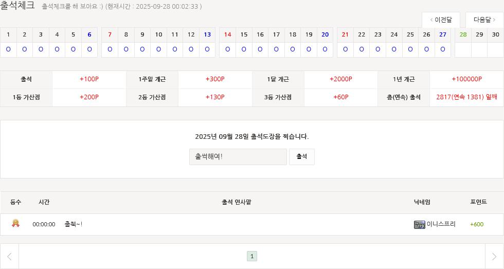 Screenshot 2025-09-28 at 00-02-36 출석 Check! - Study For Us.png.jpg