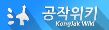 Kongjakwiki_banner.png