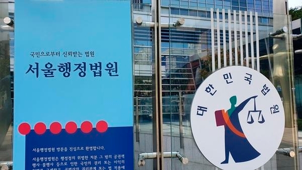 서울행정법원. /조선DB