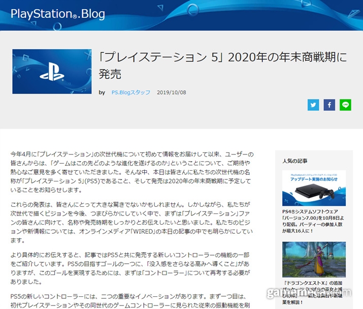 소니가 차세대 콘솔명 'PS5'를 확정짓고, 발매 시기를 2020년 연말로 공개했다 (자료출처: PS 일본 공식 블로그)