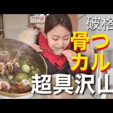 【新村】超お肉がいっぱい入って800円‼本当にあり得ない値段でカルビタンが食べられる【モッパン】