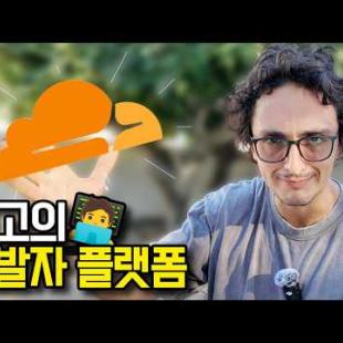 2025 최고의 개발자 플랫폼은?