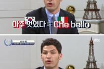한국인이 많이 쓰는 이탈리아어