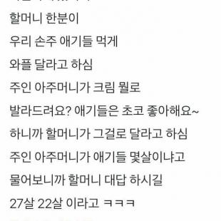 애기들 먹이려고 와플 사러 온 할머니