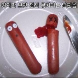 바람둥이 남편을 위해