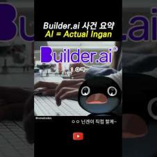 1조 가치의 AI 기업이 순식간에 파산한 이유 🙀