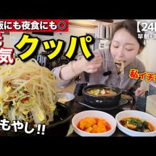 私イチオシ‼️朝の空腹に沁みる😭深夜もOK、24時間地元民に愛される、もやしクッパ‼️【韓国グルメ】【モッパン】