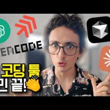 커서? 클로드? AI 코딩 툴 결정해드림!