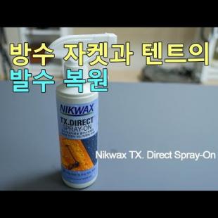 [박영준TV] 방수자켓과 텐트의 발수막 복원 방법 | Nikwax TX. Direct |