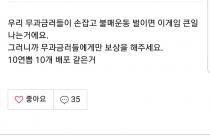 무과금 불매운동