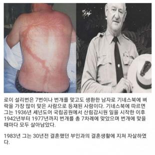 번개를 7번 맞고도 살아남은 남자.jpg