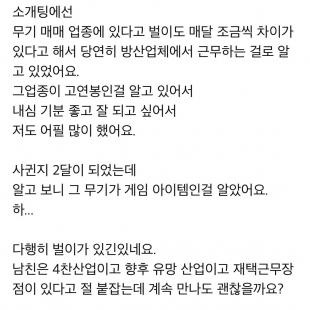 직업을 속인 소개팅남