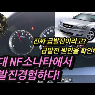 어느 메카닉 유튜버가 찾은 급발진 원인