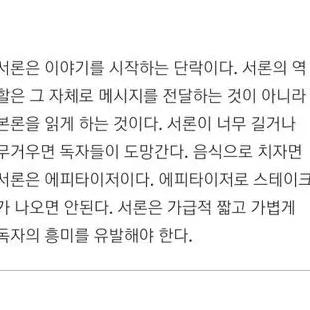 글 쓸때 도입부 잘 쓰는 법