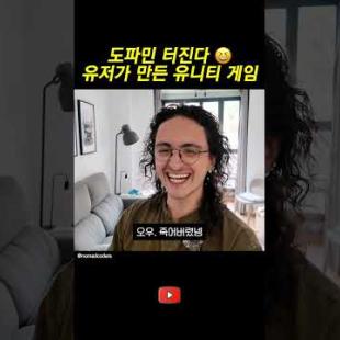 도파민 터진다! 유니티 선물 받는 법💥