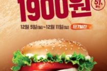 [할인정보] 버거킹, 11일까지 와퍼주니어 1900원에 판매…정가 3900원에서 51% 할인