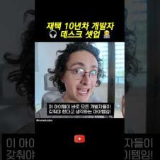 재택 10년차의 #데스크셋업  #홈오피스