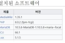 미디어위키에 루아 소프트웨어를 깔아야 하는데 어디서 깔면 되나요