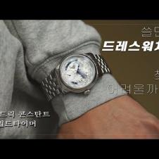 [와치빌런-126] 한국 시계 애호가를 위한 조금 특별한 월드타이머. 프레드릭 콘스탄트 서울 에디션.
