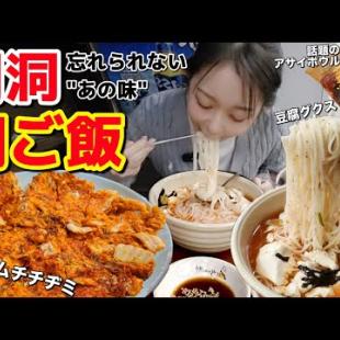 明洞の”あの味”が忘れられない…🥹豆腐グクス＆キムチチヂミとSNSで話題のデザート、アサイで最高の一日の始まり【韓国グルメ】【モッパン】