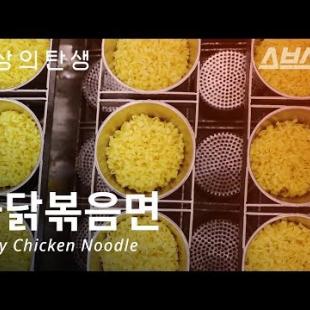 컵라면이 만들어지는 과정 (feat. 불닭 라면)