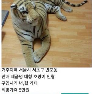 중고나라 인형 판매 사유