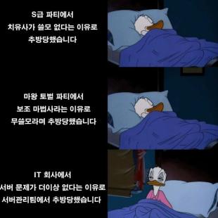 추방물 다 뻔하네 그냥 잠이나 자야지