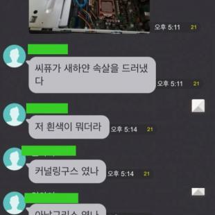 CPU에 바르는 그 하얀게 뭐였더라?