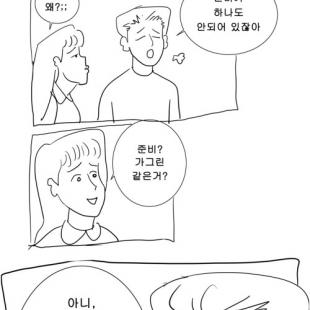 화제의 펜스룰 만화