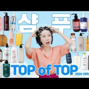2024 샴푸 1위는? 🥇두피 트러블, 붉은기, 머리빠짐 고민 날려준 샴푸를 찾아라!! Best Shampoos by Directorpi