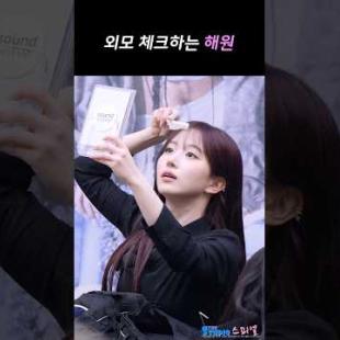 오해원 외모체크 #haewon