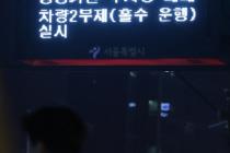 [연합뉴스] 내일 수도권 미세먼지 비상저감조치…차량 2부제·화력발전 제한