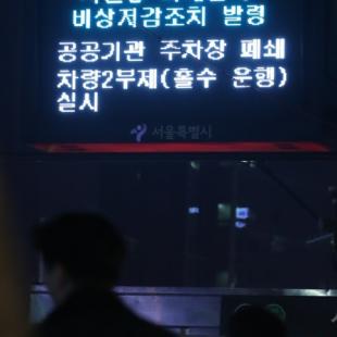 [연합뉴스] 내일 수도권 미세먼지 비상저감조치…차량 2부제·화력발전 제한