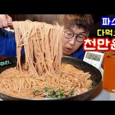 천만원(?) 대왕파스타 1시간동안 다먹으면 천만원!! shrimp pasta mukbang 야식이 먹방