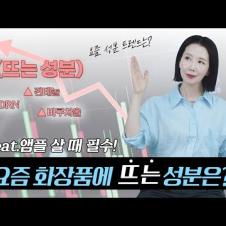 요즘 뜨는 성분, 지는 성분은? 실패 없는 앰플, 세럼 고르는 법과 효과 높이는 법