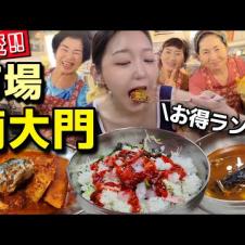 南大門市場が激変！！したけどおばちゃんの活気はそのまま(笑)隠れお得ランチ食べて笑顔見て大満足な日【韓国グルメ】【モッパンvlog】