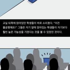미국식 교육에 대한 한국인들의 평가
