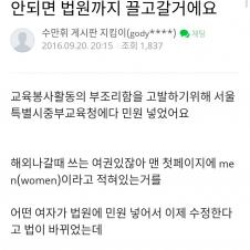 사범대학교 남녀차별 논란