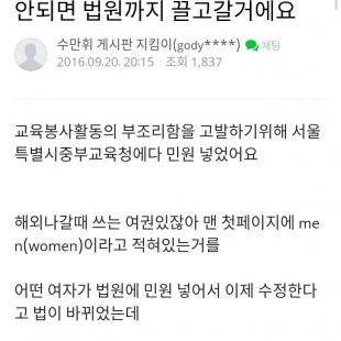 사범대학교 남녀차별 논란