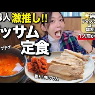さすが在韓人おすすめ‼️“豚トロポッサム”が優勝。無料アイス・コーヒー・梅茶まである穴場【韓国グルメ/望遠市場】【モッパンvlog】