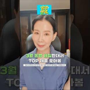 올리브영 세일 한대서 톱오브톱 추천템 모아봄 #올리브영 #shorts #올영세일