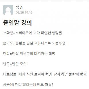 인싸전용 줄임말 강의