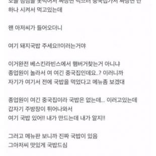 중국집에서 국밥 시키기