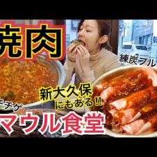 【韓国旅行】新年から飯テロいきます！新大久保にもあるお店で焼肉食べてきた！【モッパン】