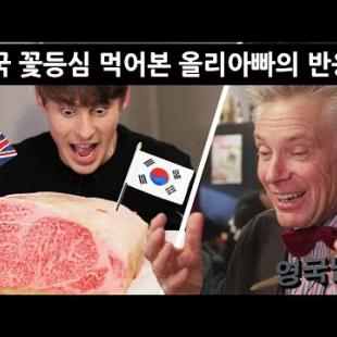 [영국남자] 2년만에 돌아온 영국 신사의 한국 고깃집 먹방!! (feat. 손흥민 선수 최애 맛집)