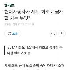 현기차가 새로 공개할 차는 무엇? 네티즌들의 추측은!!