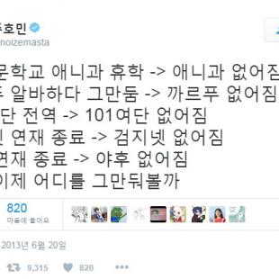 파괴왕 주호민 작가의 행보