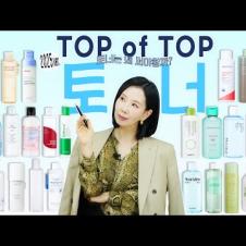 2025 토너 BEST 7 🏆 토너는 왜 쓸까? 피부타입별 선택 기준& 잘 바르는 법  총정리 by 디렉터파이 l 2025 BEST TONERS