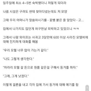 얼떨결에 결혼한 상견례