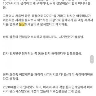 어떤 아줌마 사기당하는거 막았따